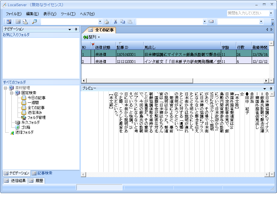 新聞ソリューション|新聞システム