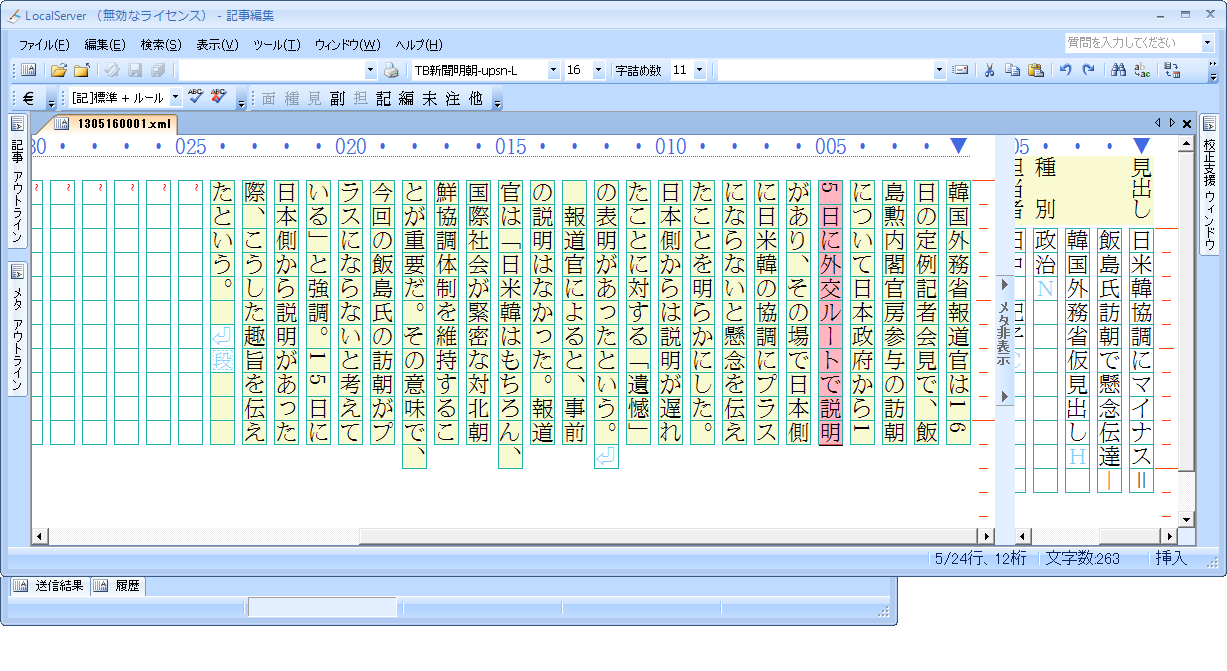 新聞ソリューション|記事編集Editor